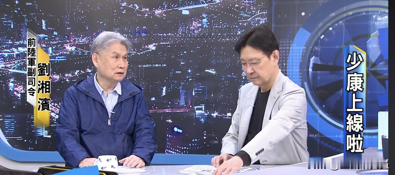 台湾退役将领刘湘滨在接受赵少康访问时明确表示，就算美国、日本一起上，也无法干预大