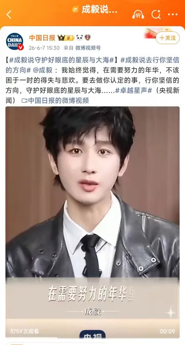 新华社，央视新闻，中国日报，人民网，都发了成毅，成毅是优秀青年代表实锤了。——祝