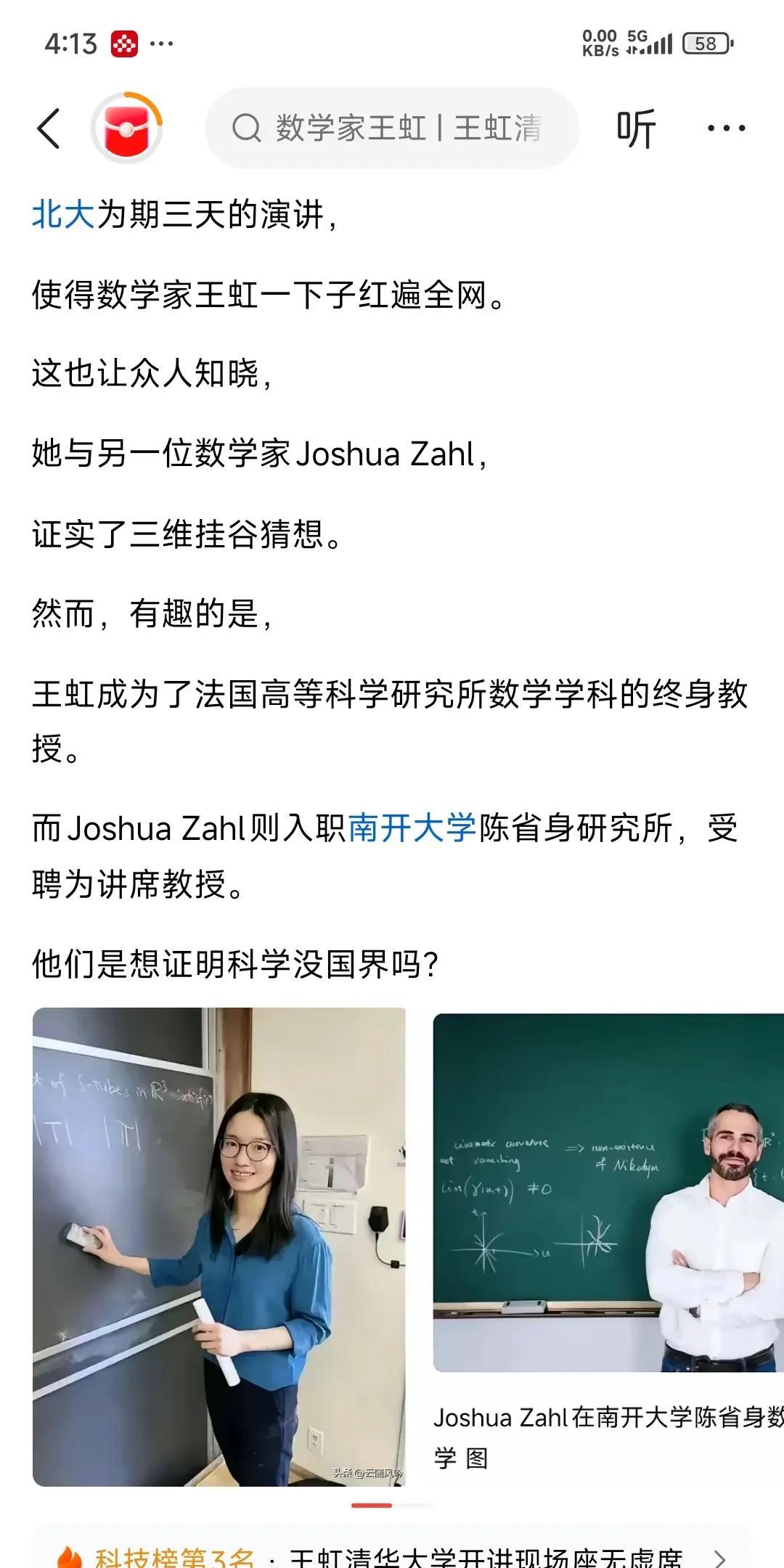 #数学家王虹#与#JoshuaZahl#的三维挂谷猜想，科学无国界！