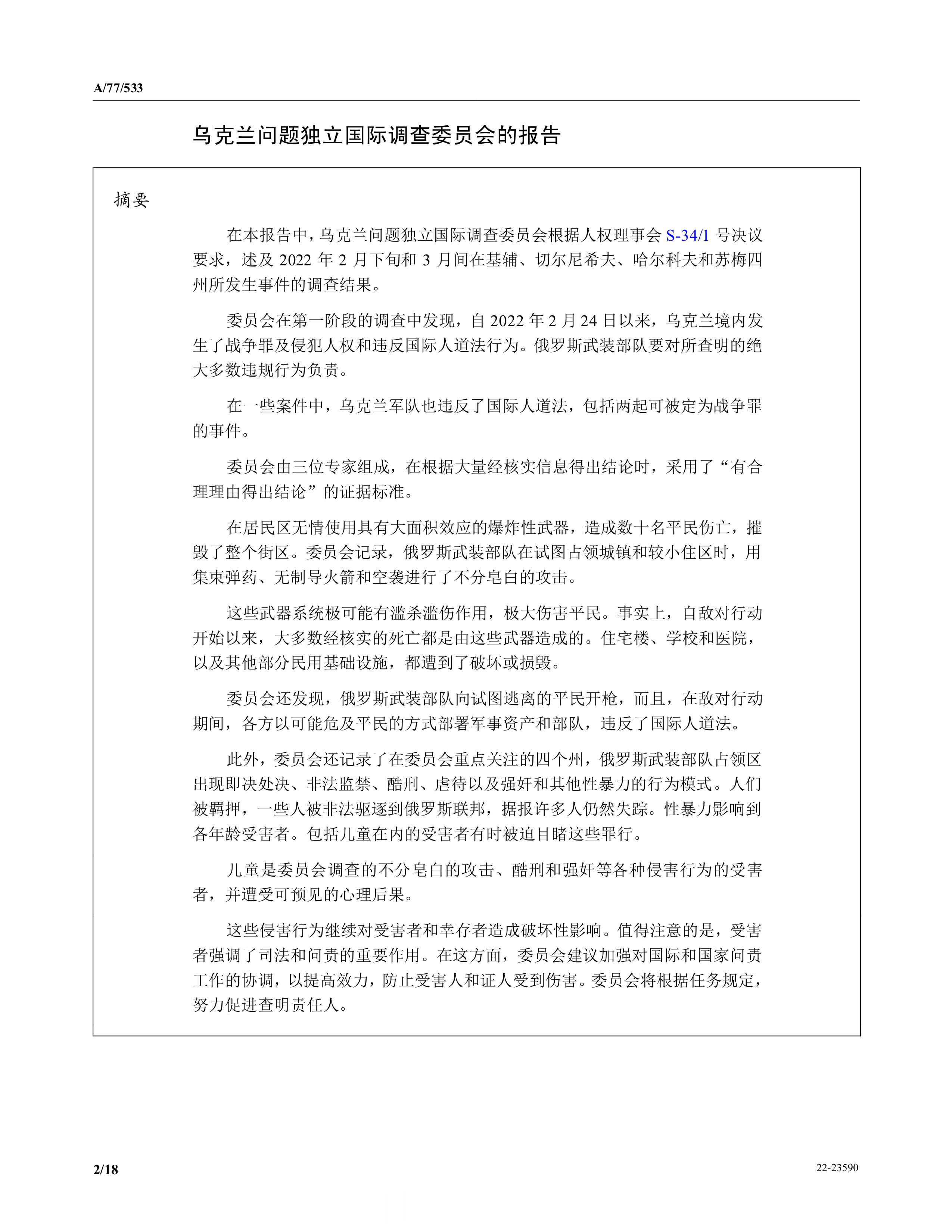 俄罗斯外交部长拉夫罗夫见了联合国秘书长古特雷斯，讨论乌克兰战争及其全球后果，据俄