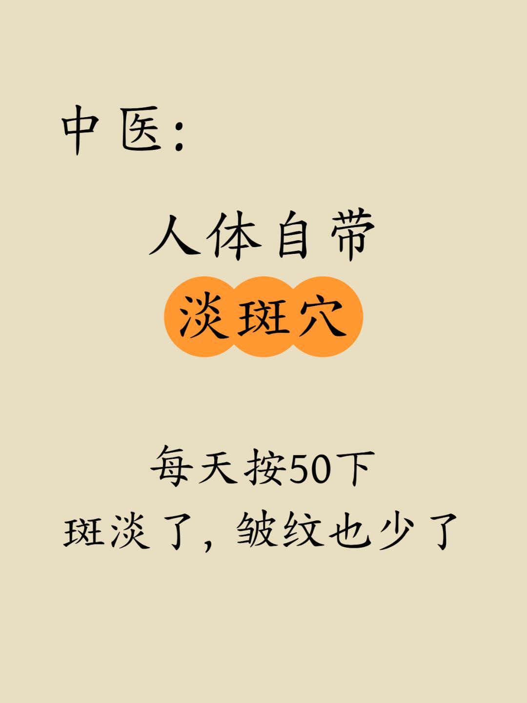 中医：人体自带的“淡斑穴”，越按越白净❗女人一旦过了30岁，各种斑点就开始不请自