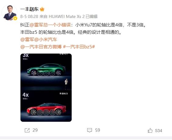 【丰田高管锐评小米“轮轴比”：抄作业抄到翻车现场？】[吃瓜]一汽丰田赵