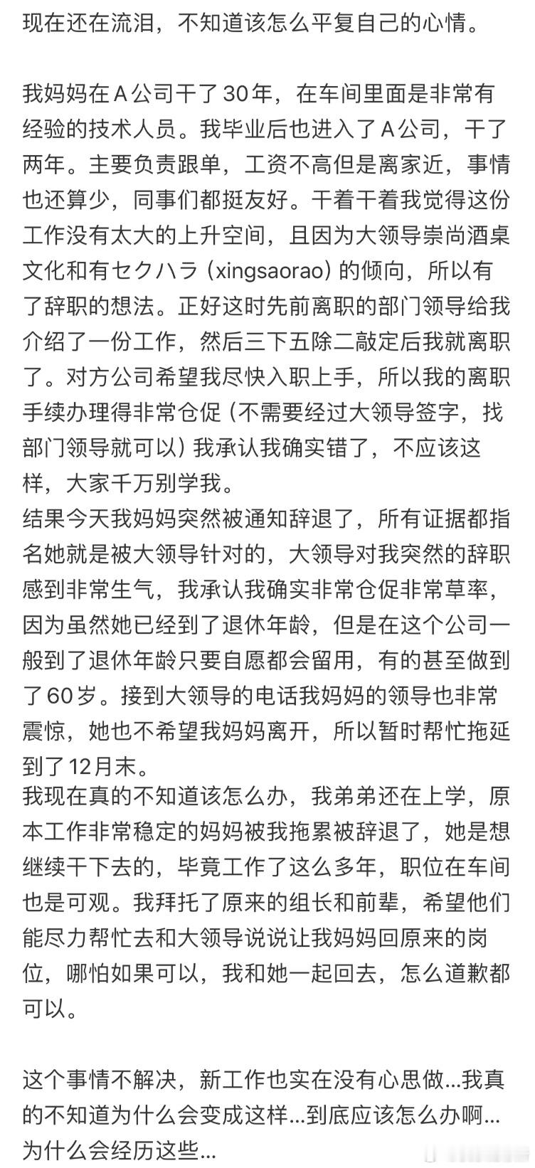 因为我干了三十年的妈妈被辞退了