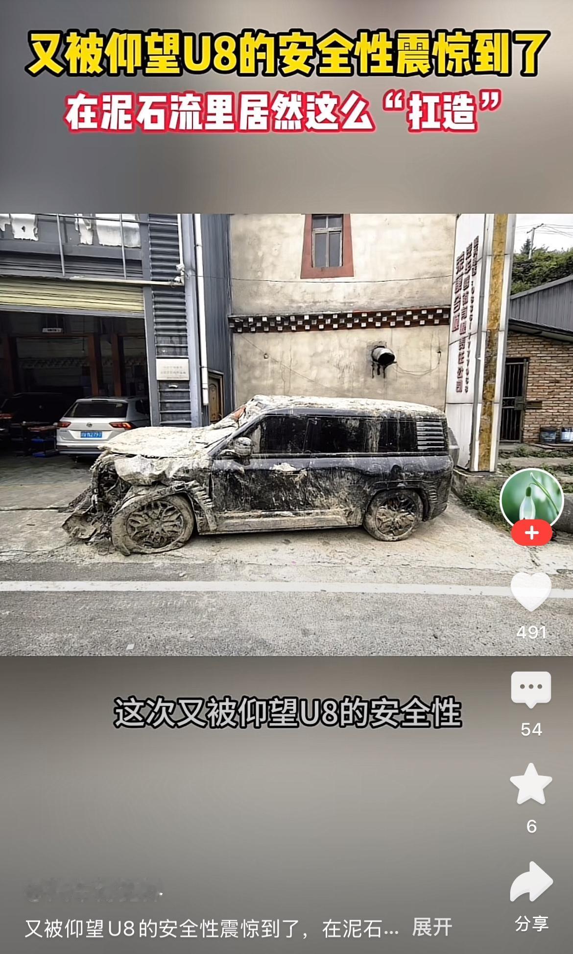 比亚迪再次书写安全才是最大的豪华！来自四川的一位仰望U8车主，在川西遭遇泥石流