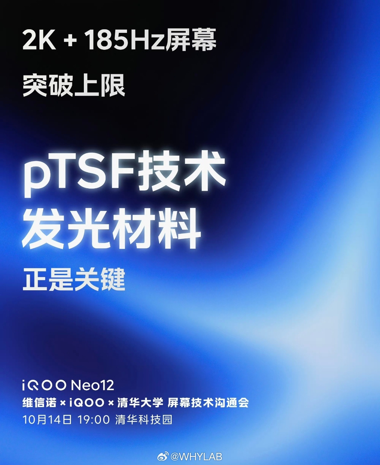 iQOONeo12：维信诺2K＋185Hz屏，第四代OLED发光技术