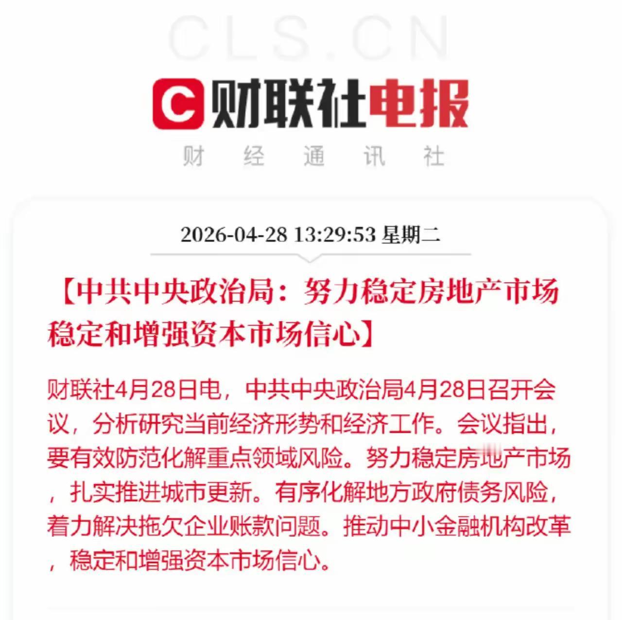 利好房地产相关板块，4月28日，重磅会议定调楼市，预计接下来会陆续有大招出台。