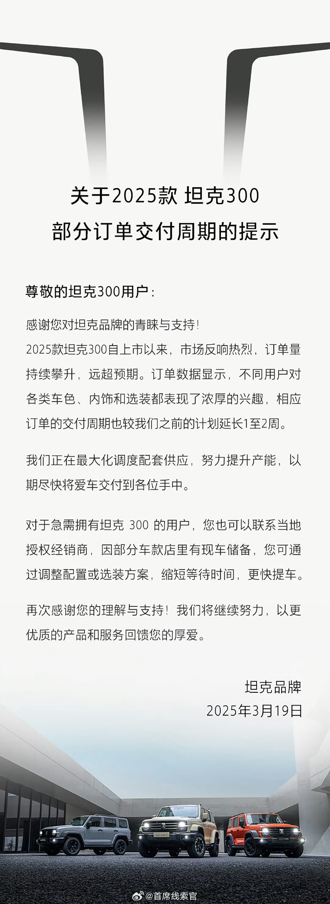 坦克品牌总监谷玉坤发文表示，将努力提升产能，尽快将新车交付到车主手中。长城汽车3