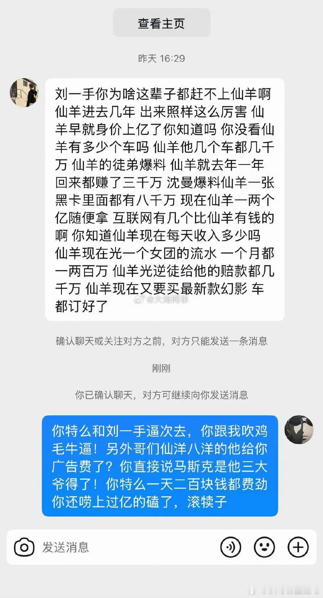 仙家军的家粉丝本来是发给刘一手的，结果错发给了李舒克