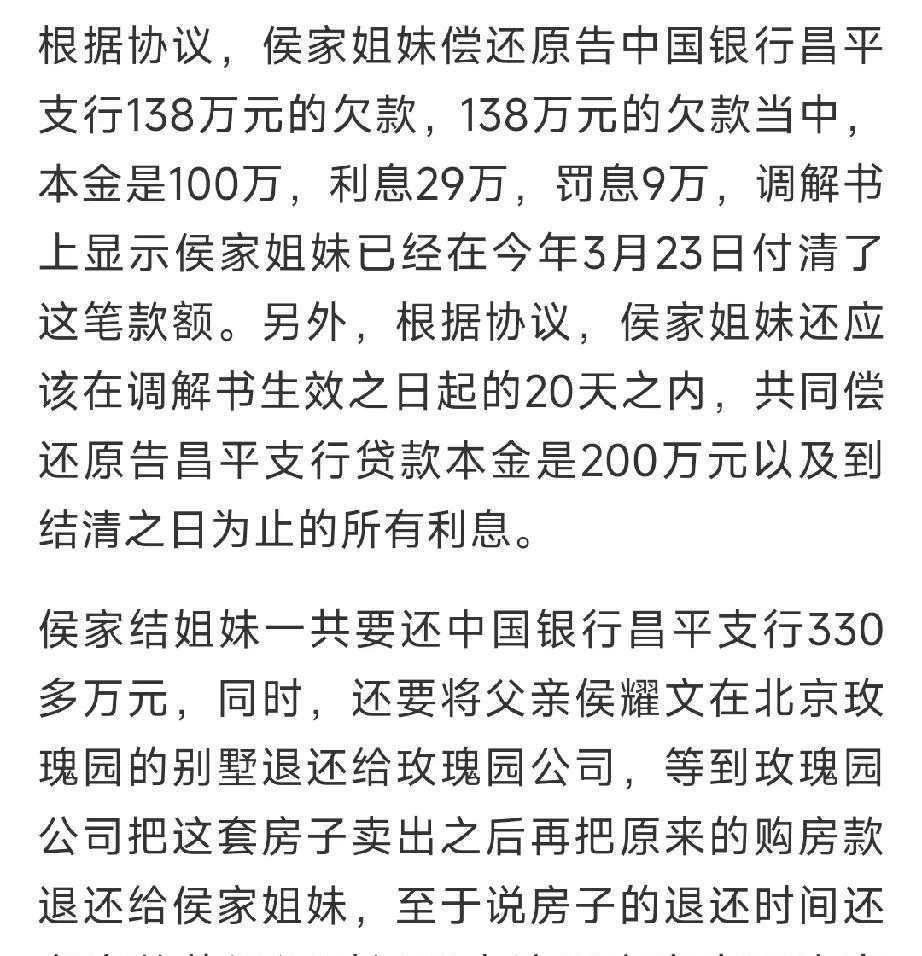侯耀文去世留下的玫瑰园别墅，先是由侯耀华继续还贷款。后来侯瓒突然因为财产跟二大爷