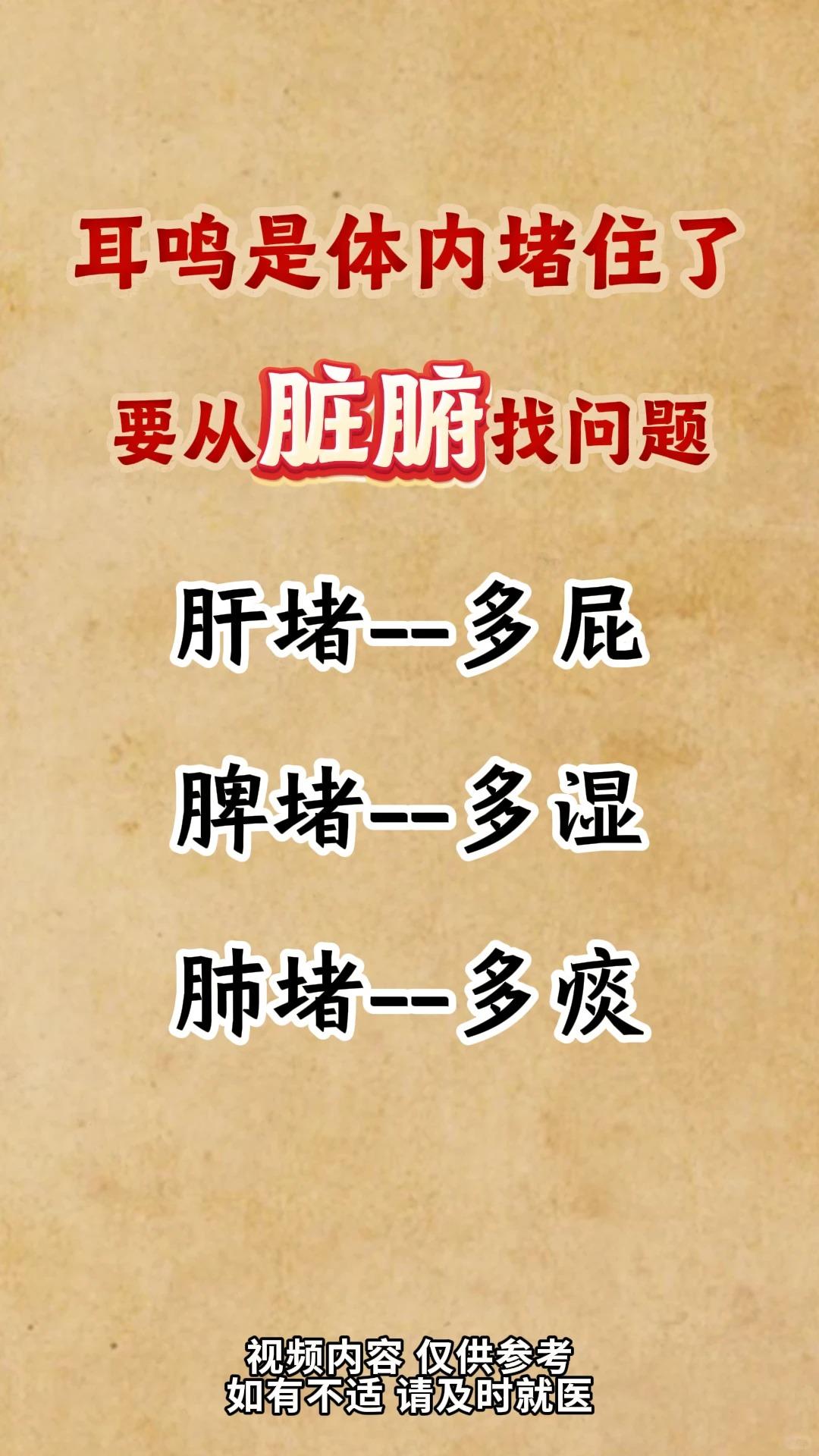 耳鸣不一定是耳朵的问题，体内通路淤堵，根源多在五脏