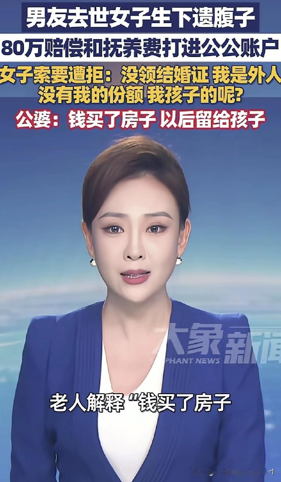 男子离世后，女子诞下遗腹子。80万赔偿款和抚养费打进了公公的账户，女子索要却遭拒