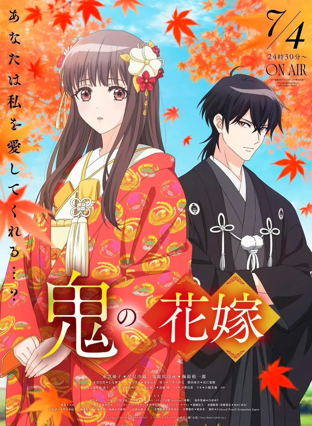 鬼之花嫁更新1-3集资源