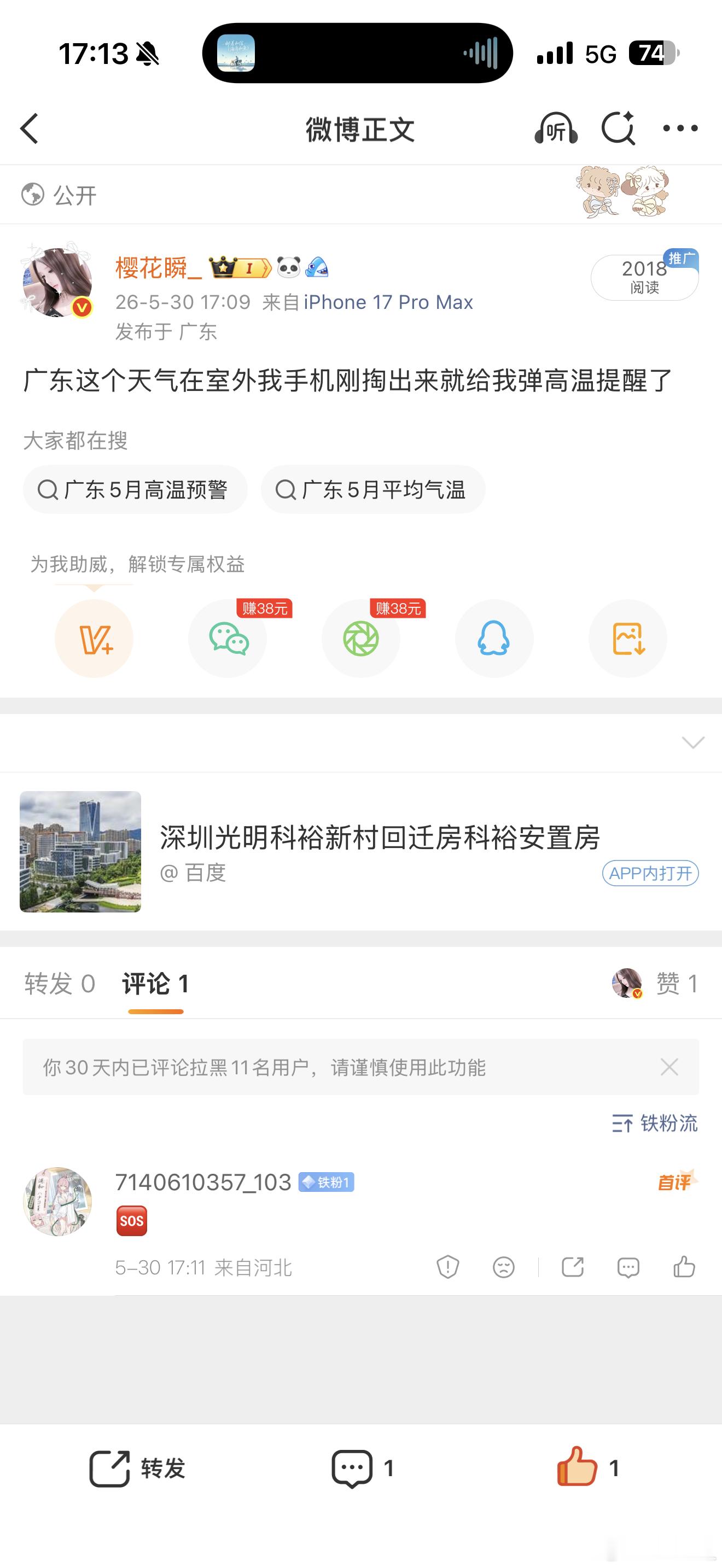 广东天气有热搜？我发个白帖三分钟ydl2k了