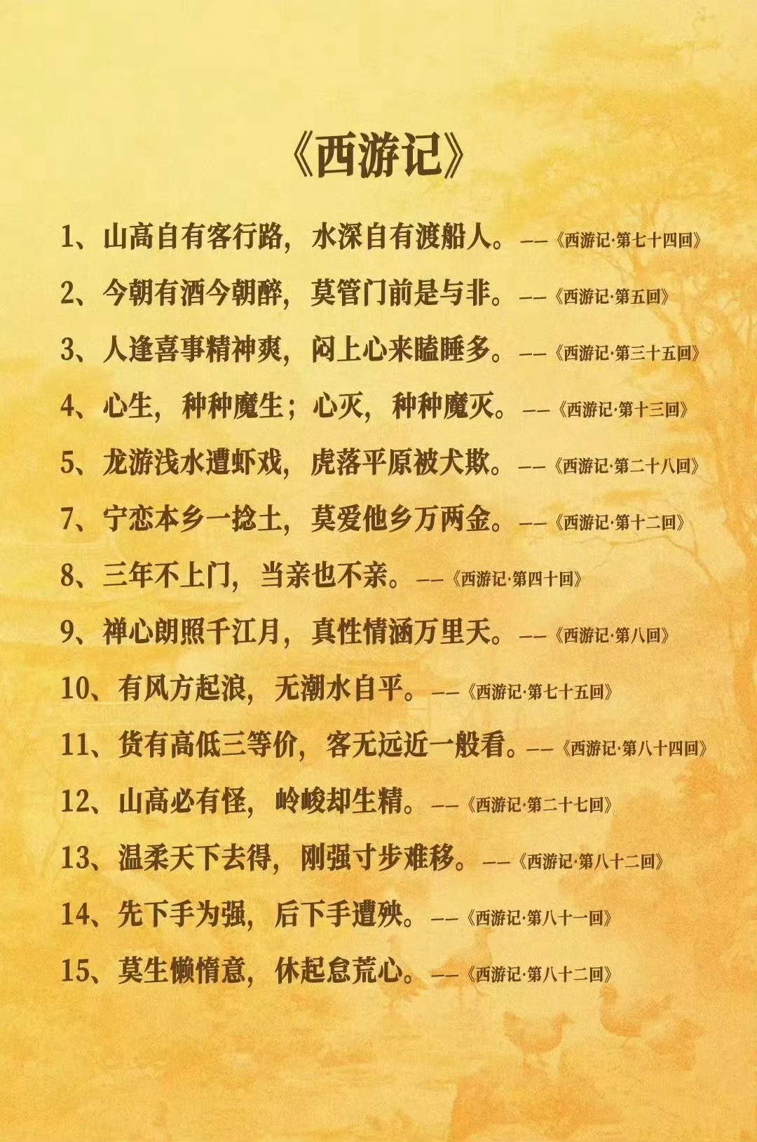 四大名著中的千古名句