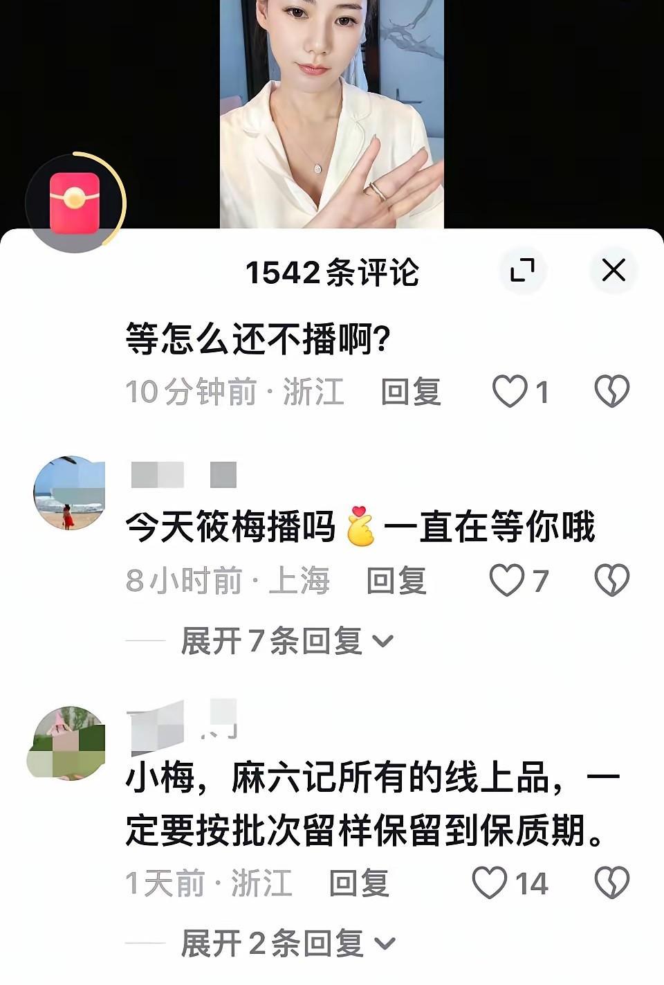 马筱梅今晚果然没播！张兰汪小菲面对这一事件的态度确实不够周全啊！既然是代工厂出