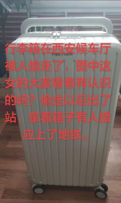 8月13日，陕西西安。女子称自己行李箱在候车厅被一老太太偷走了，偷走以后出了站，