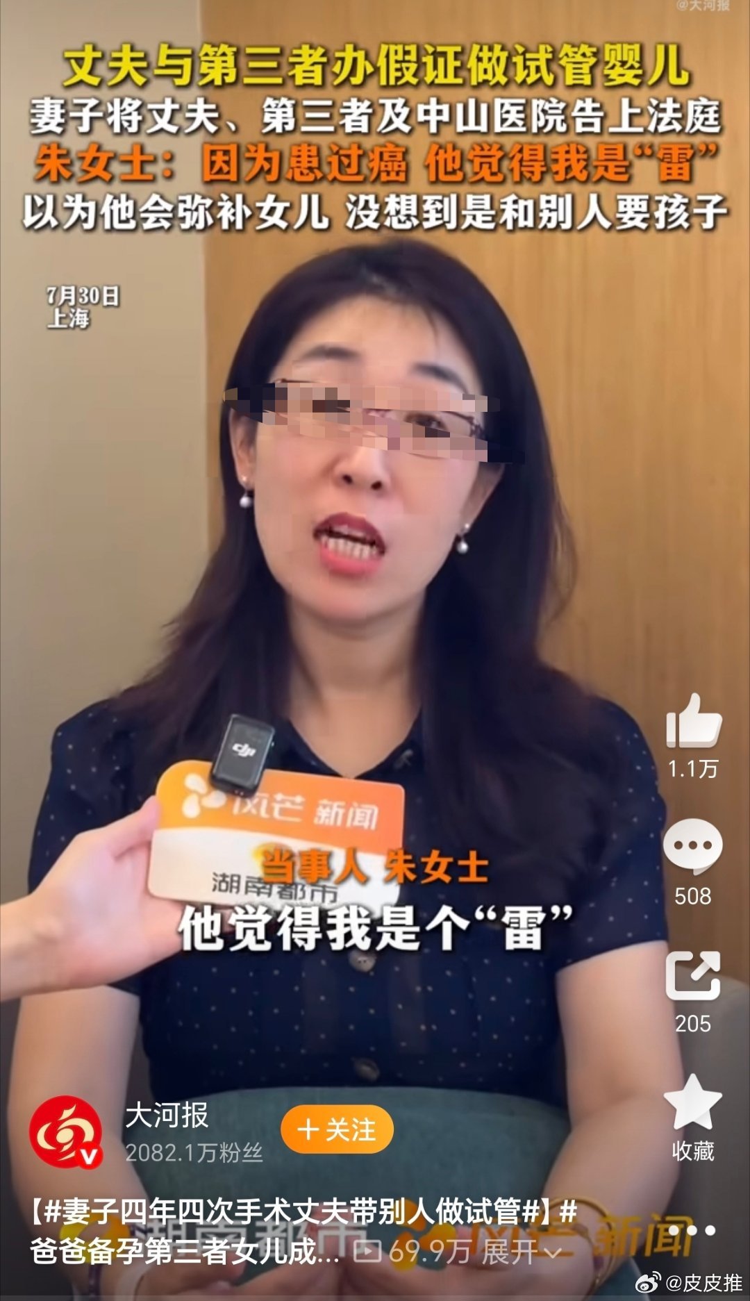 爸爸备孕第三者女儿成绩一路下滑大河网啥情况，报道新闻为什么不给当事人打码？