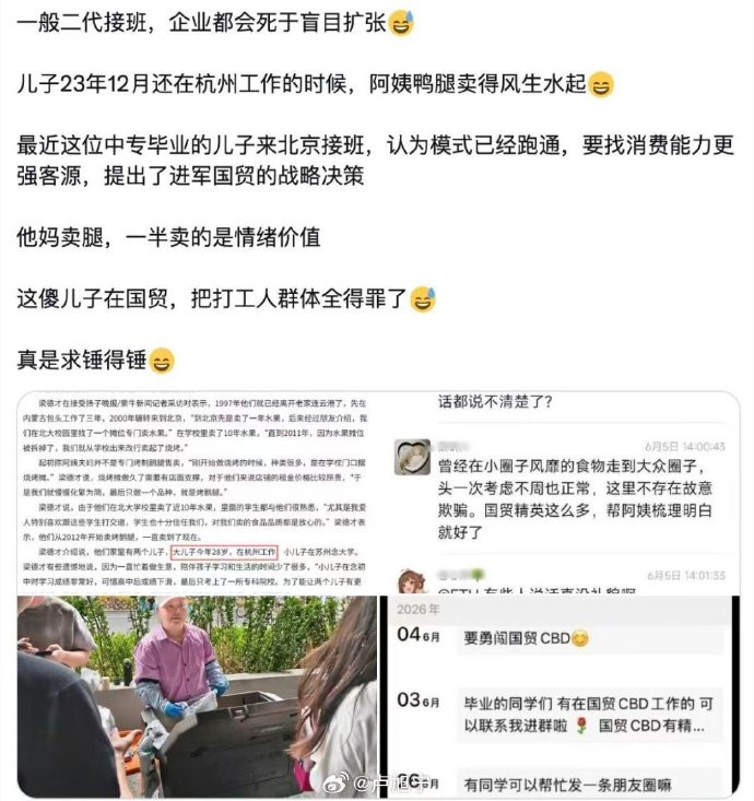 二代接班，进军国贸