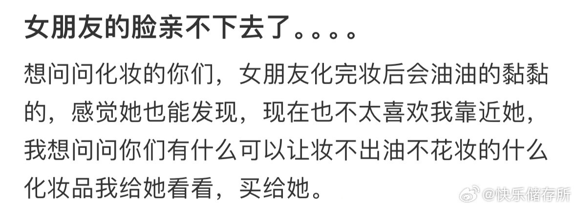 女朋友化妆后脸亲不下去怎么办​​​