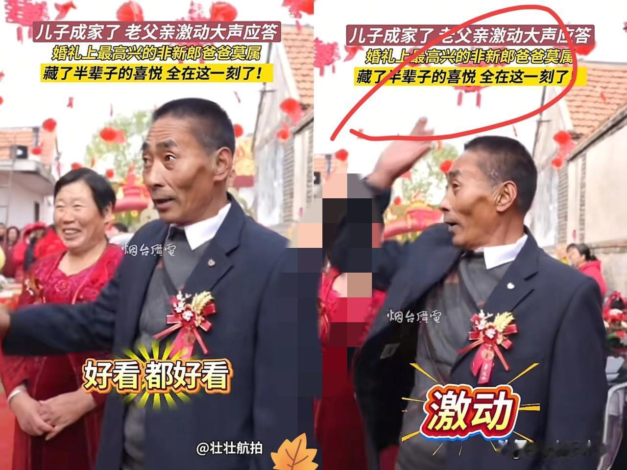 山东烟台，儿子大婚，新郎爸爸却被司仪挖坑，一来就问：儿子结婚心情咋样？爸爸脱口而
