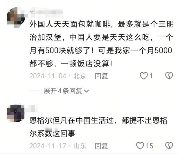 中国人：恩格尔系数不合理啊。原因请看：