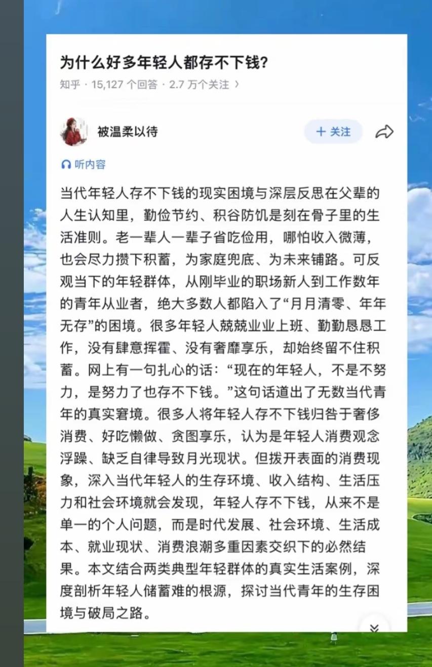 为什么年轻人存不下钱？