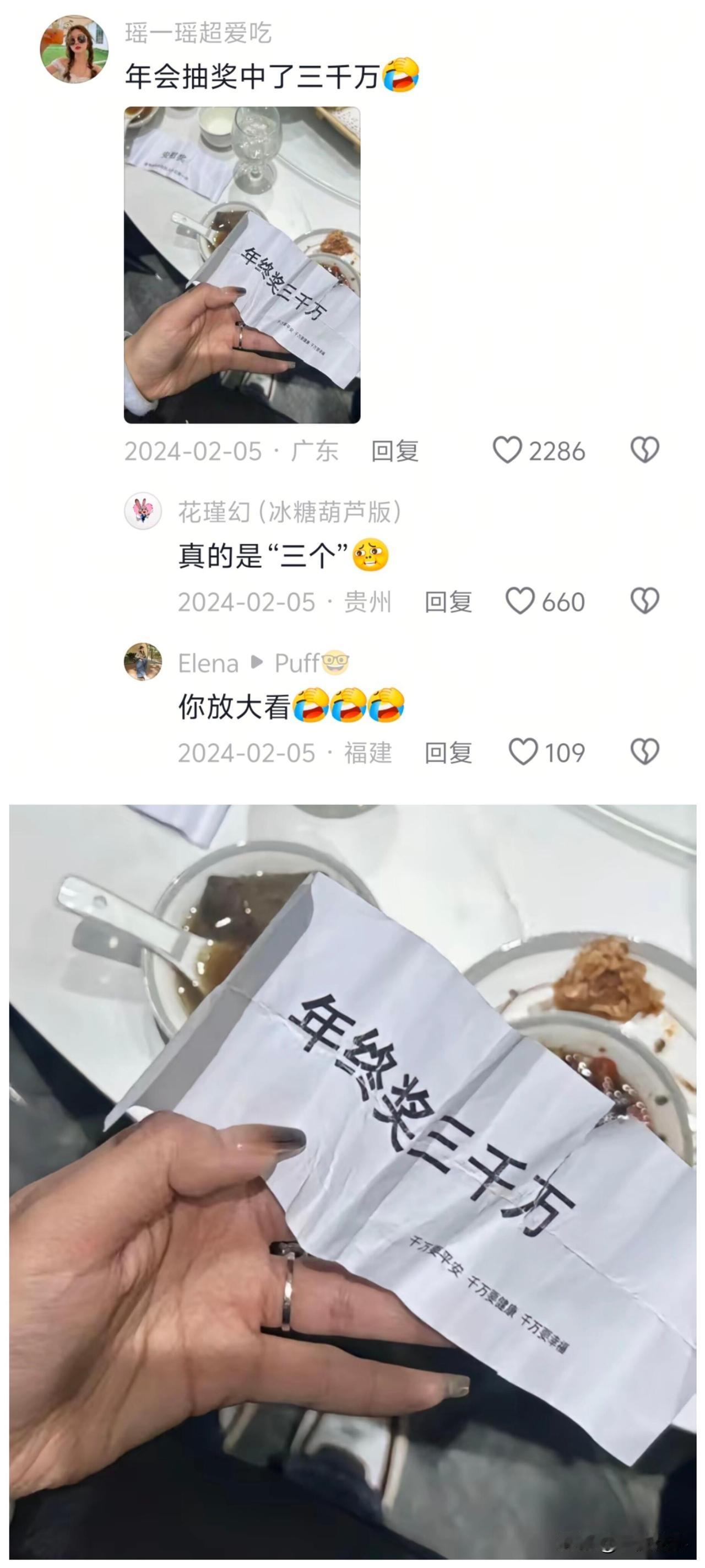 年终奖3000万，却高兴不起来[笑着哭][笑着哭][笑着哭]