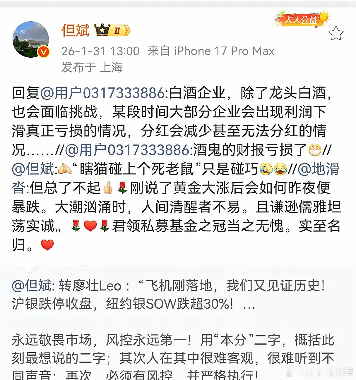 但斌:除了茅台，白酒企业都会利润下滑！但斌认为，白酒企业，除了龙