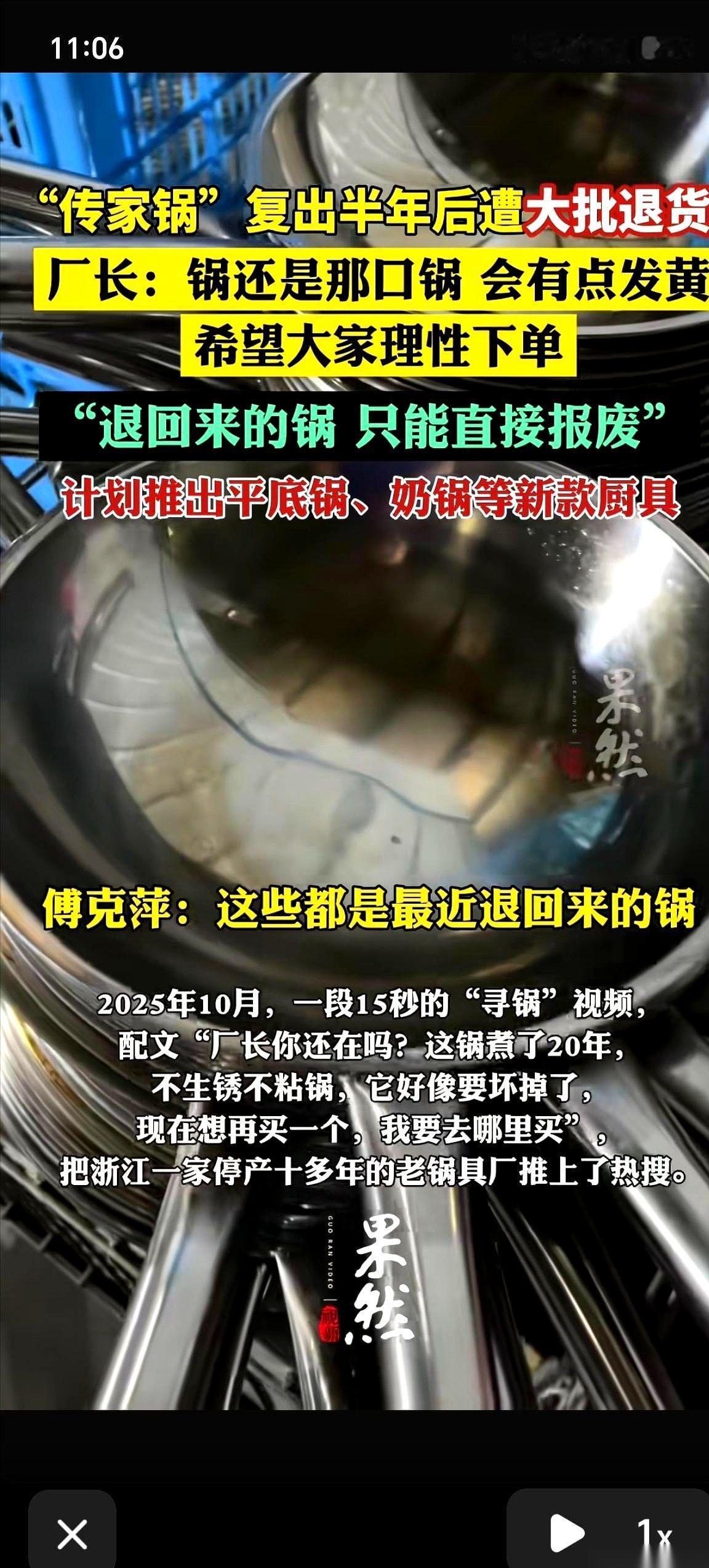 “锅就是会发黄发黑，你们退回来，我们只能报废！”瑞安富强不锈钢锅的厂长，一句话说