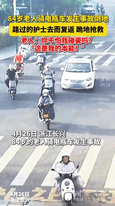 “这个白衣天使火了！”84岁大爷骑车被撞，一护士去而复返跪地抢救！老人问她：“你