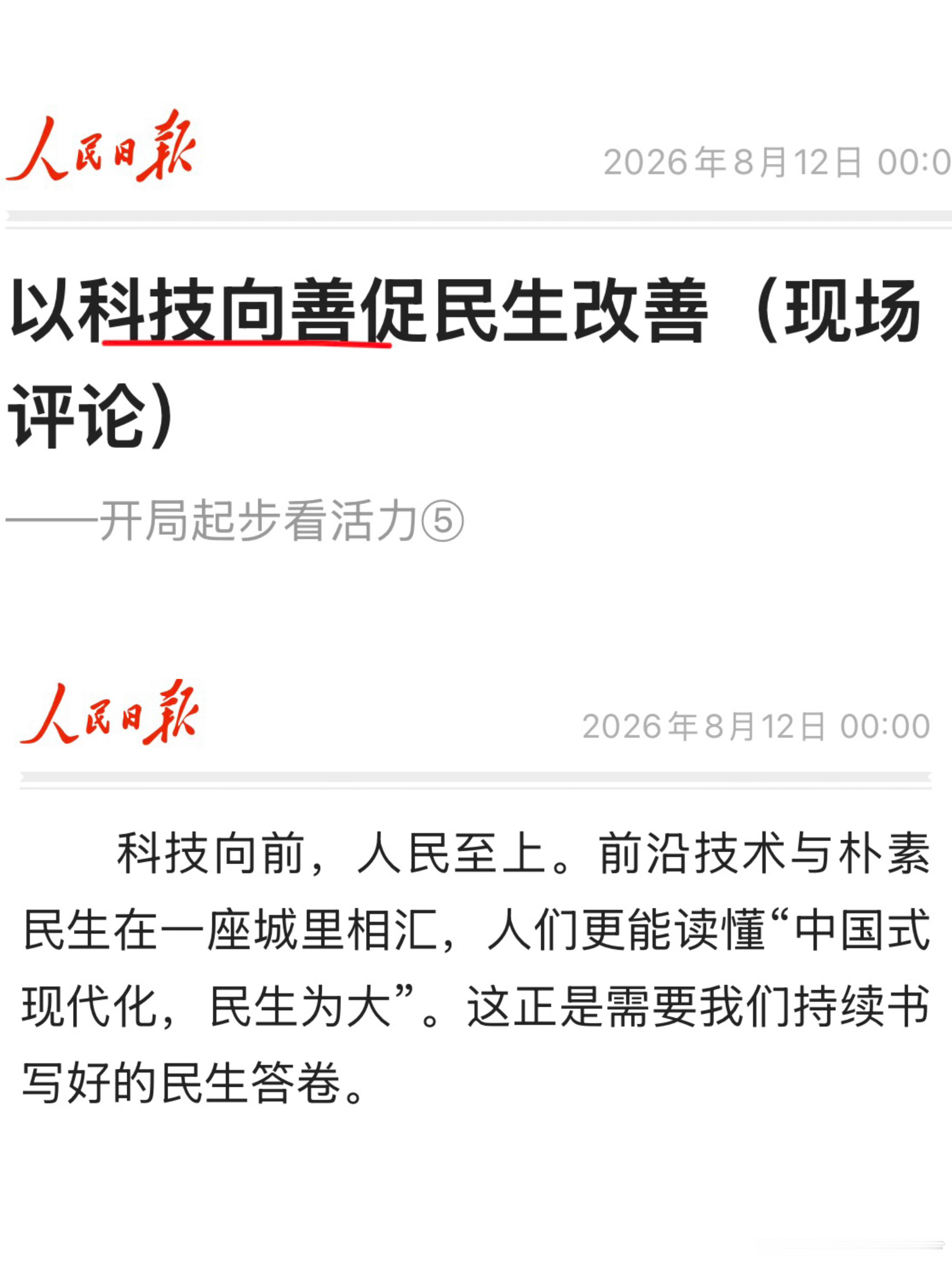 去年考的“科技是最大的公益”，今年又提及了，大家简单看看哈