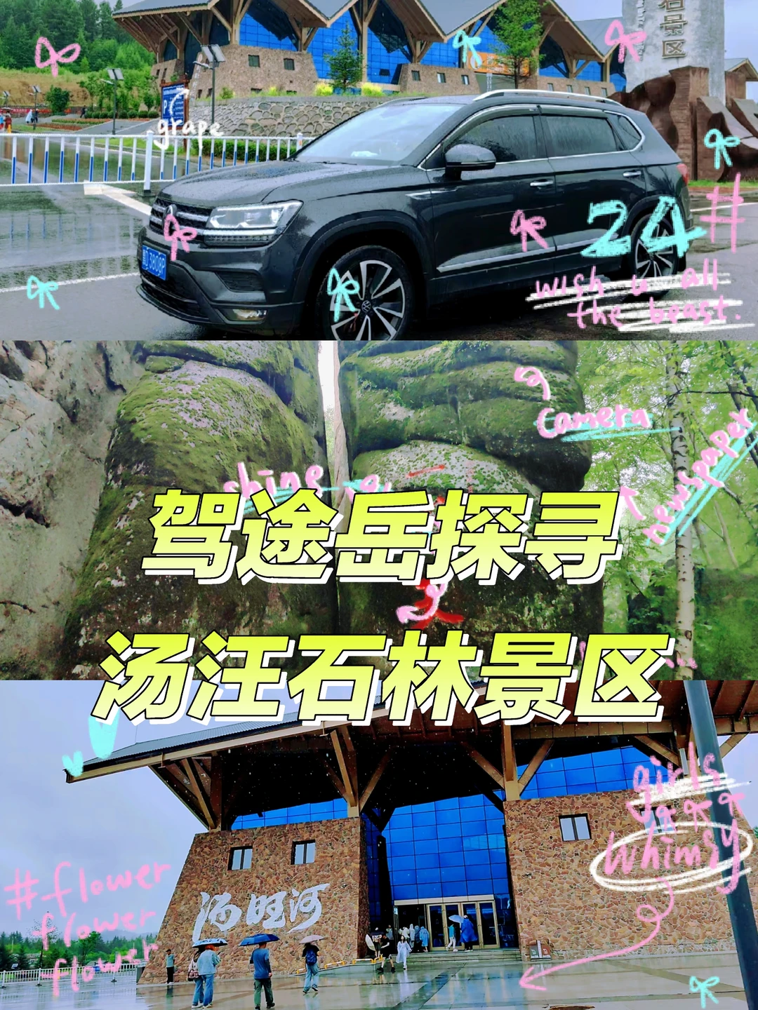 驾途岳探寻汤汪石林景区