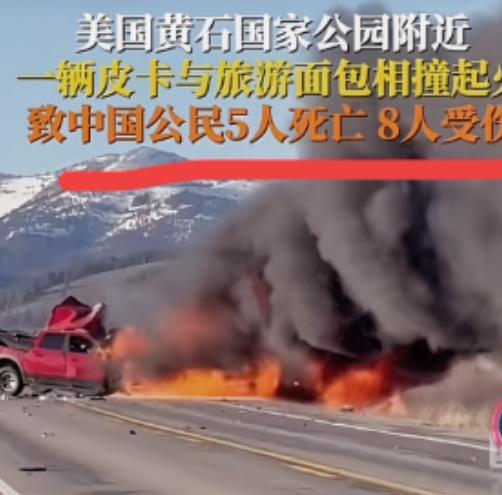 五一假期本该是朋友圈晒满旅行照的日子，可一群揣着出国梦的华人游客，在黄石公园国道