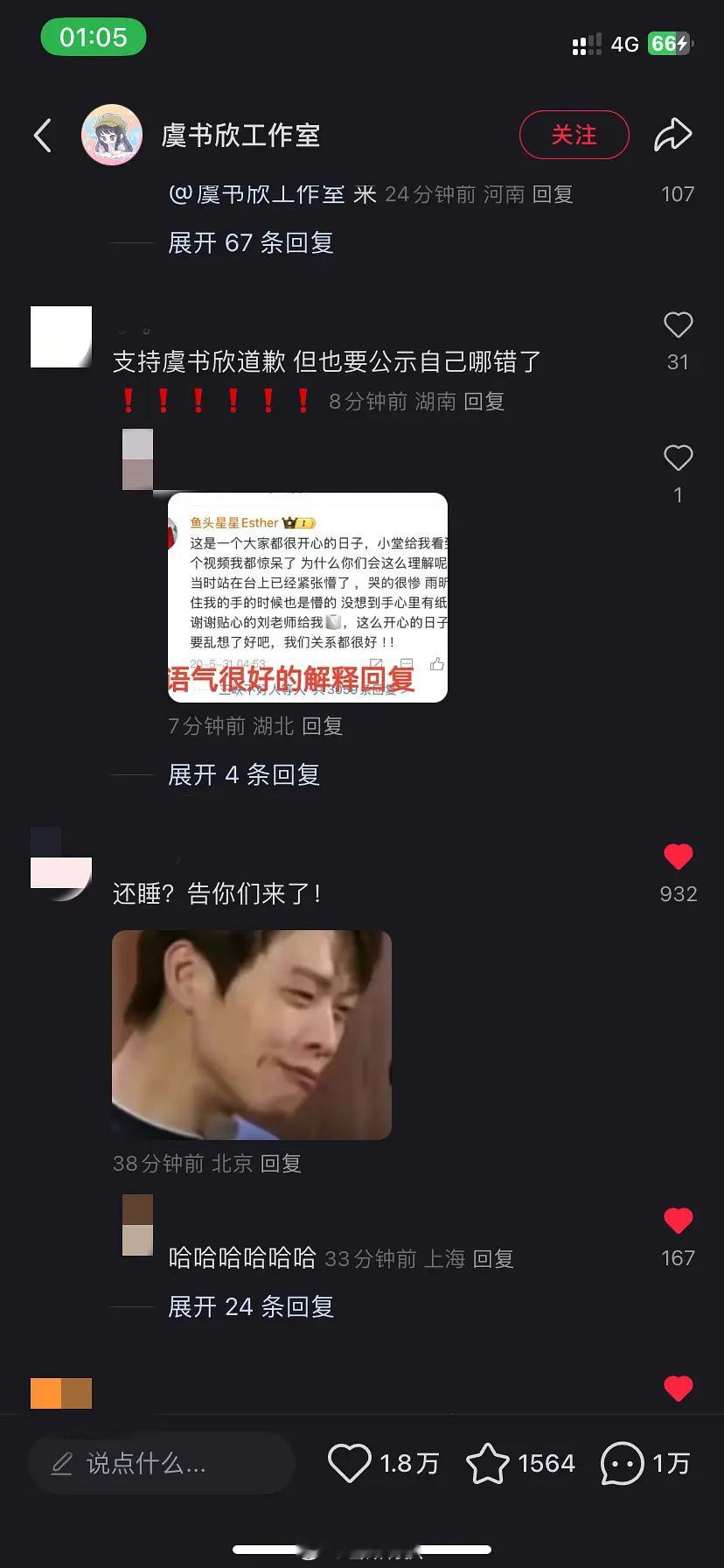 虞书欣粉丝正在gzs的🍠号下面维权，啥原因啊。。🙉​​​