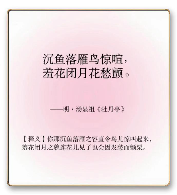 形容女子外貌极美的古诗词