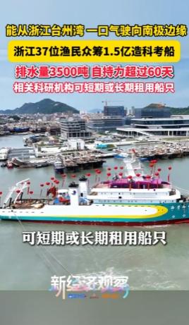 浙江温岭，1.5亿！37人！3500吨！这不是国家队的装备清单，而是浙江37位渔