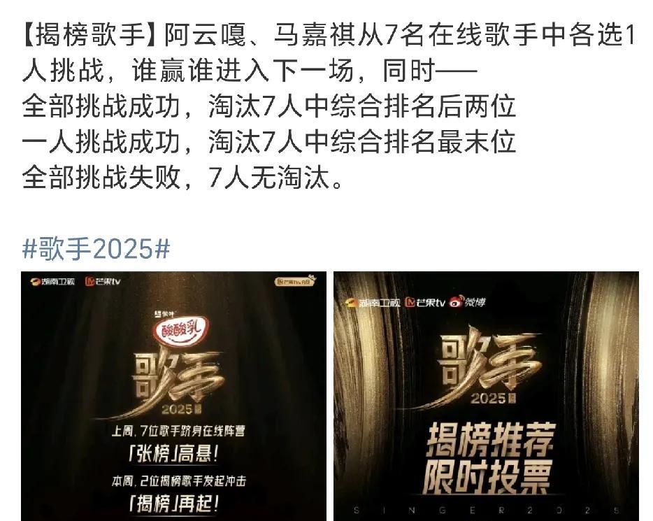 歌手2025第二期赛制，简单总结一下，就是揭榜歌手各选一位歌手挑战，赢了就进