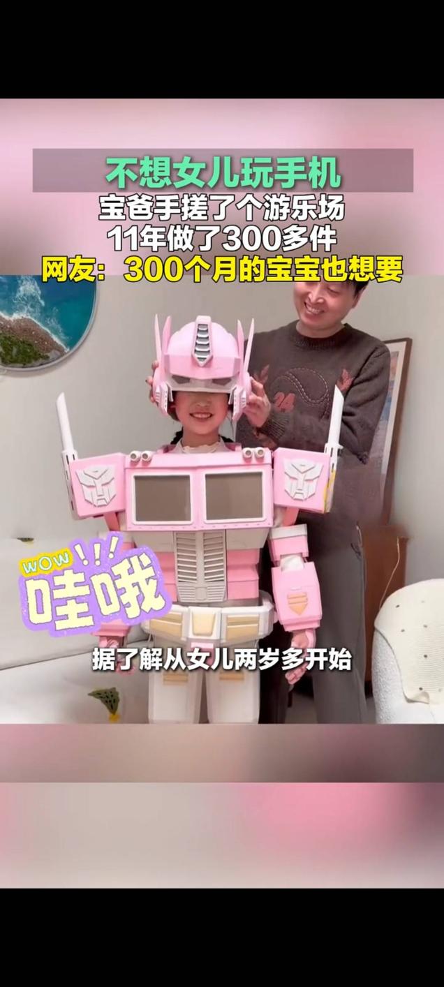 宝爸为戒女儿手机瘾11年手作300余件玩具打造家庭游乐场近日，河南郑州一