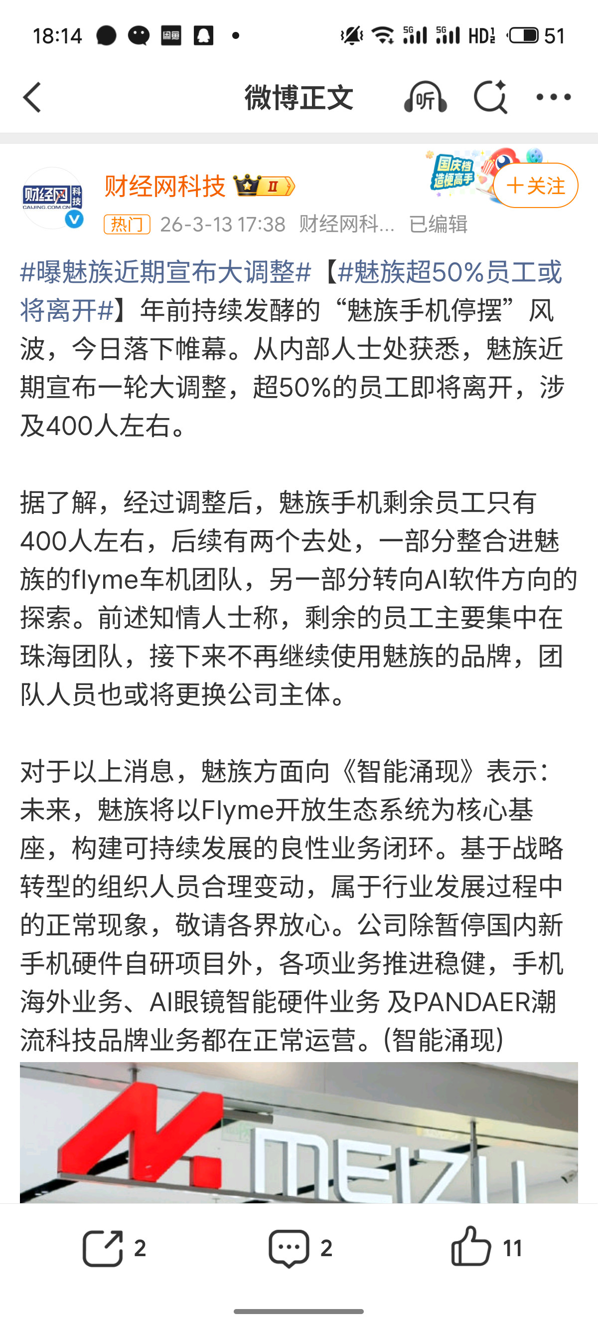 曝魅族近期宣布大调整魅族的手机部门……哎，不过听说系统方面还留有维护，硬件研发估