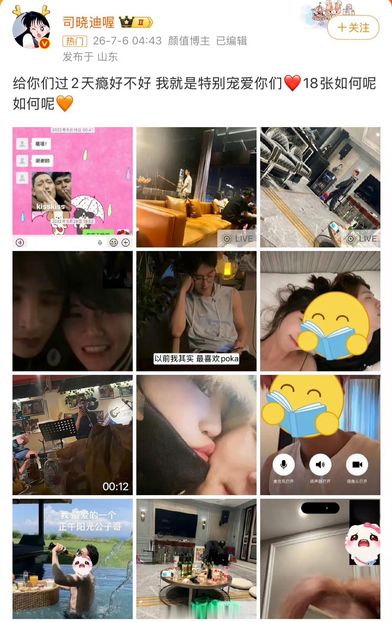 司晓迪发了好多男明星司晓迪发布多张男明星照片及聊天记录好突然这是又怎么了