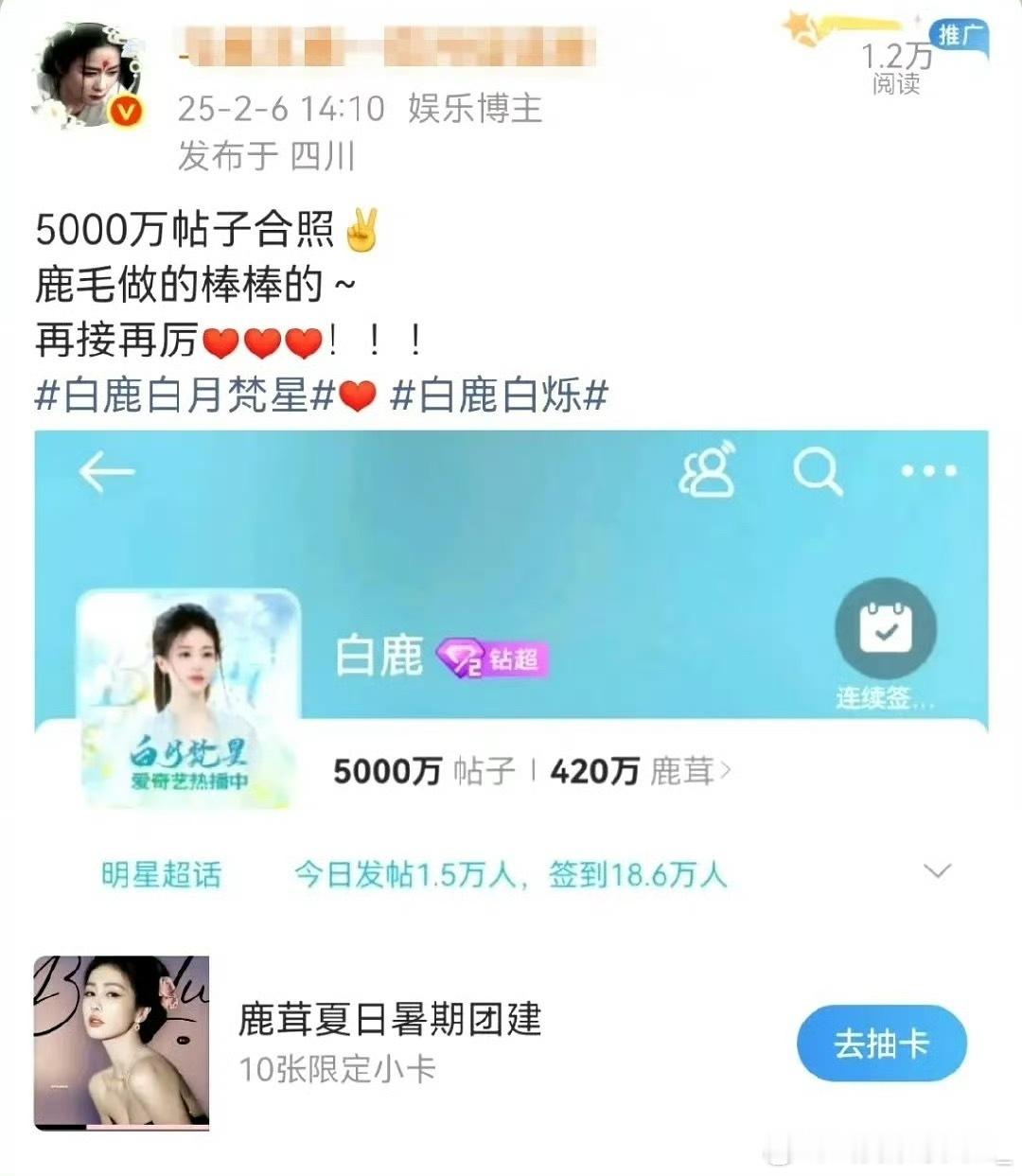 我真不是给白鹿吹，白鹿的号召力内娱真的少有，我白月那时候发的红，那时候超话发帖量