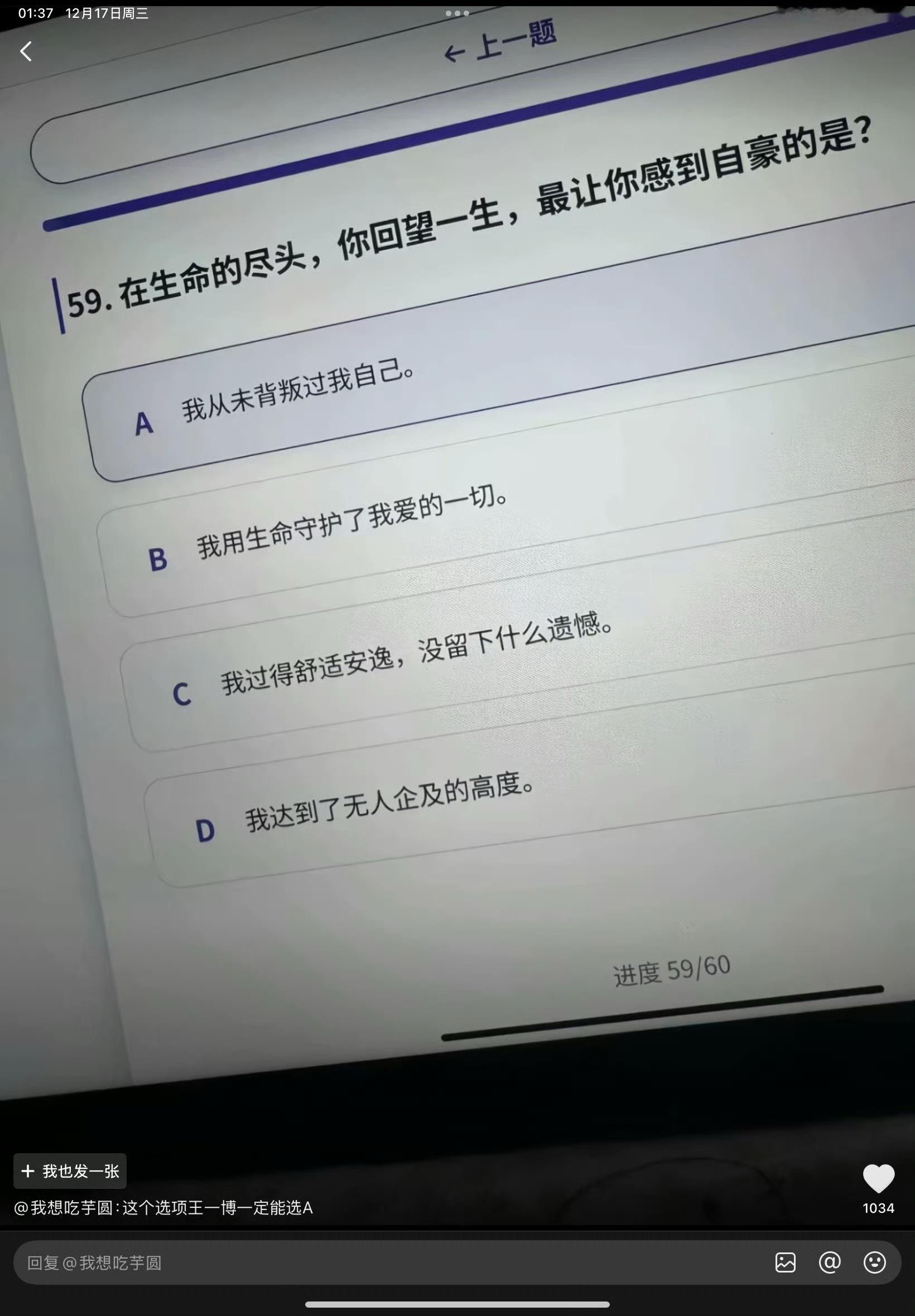 王一博我在乎这个选项王一博一定选A