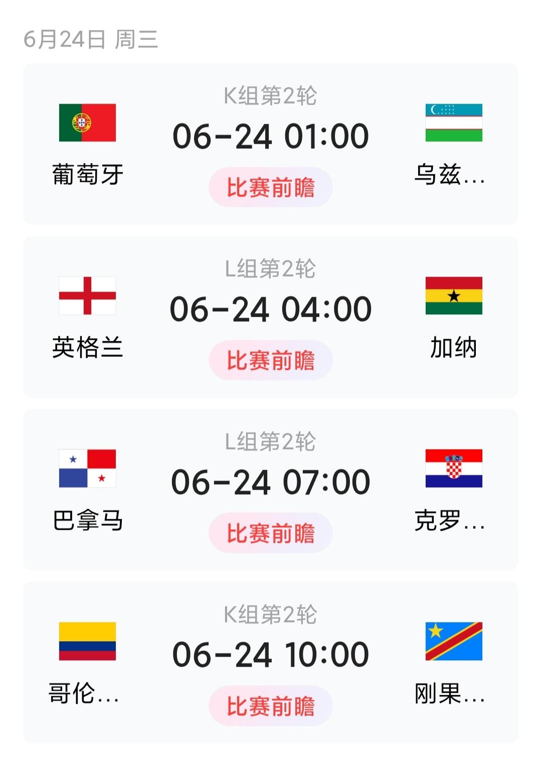 不少朋友催我说说24号的比赛，我把这四场赛程挨个捋了一遍，全程只说我自己看球攒下