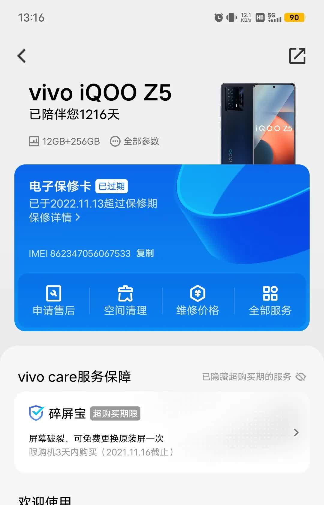 iqoo-z512+256的用了1200天了，一点也不卡，只是电池不行了，