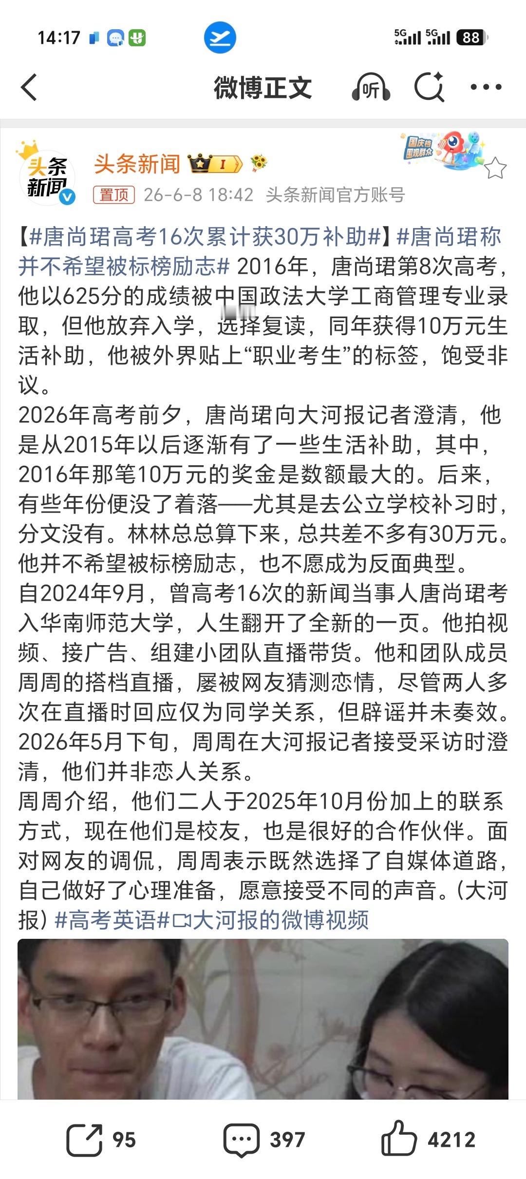 唐尚珺高考16次累计获30万补助16年累计获得30万补助平均年薪两万不到这个生意