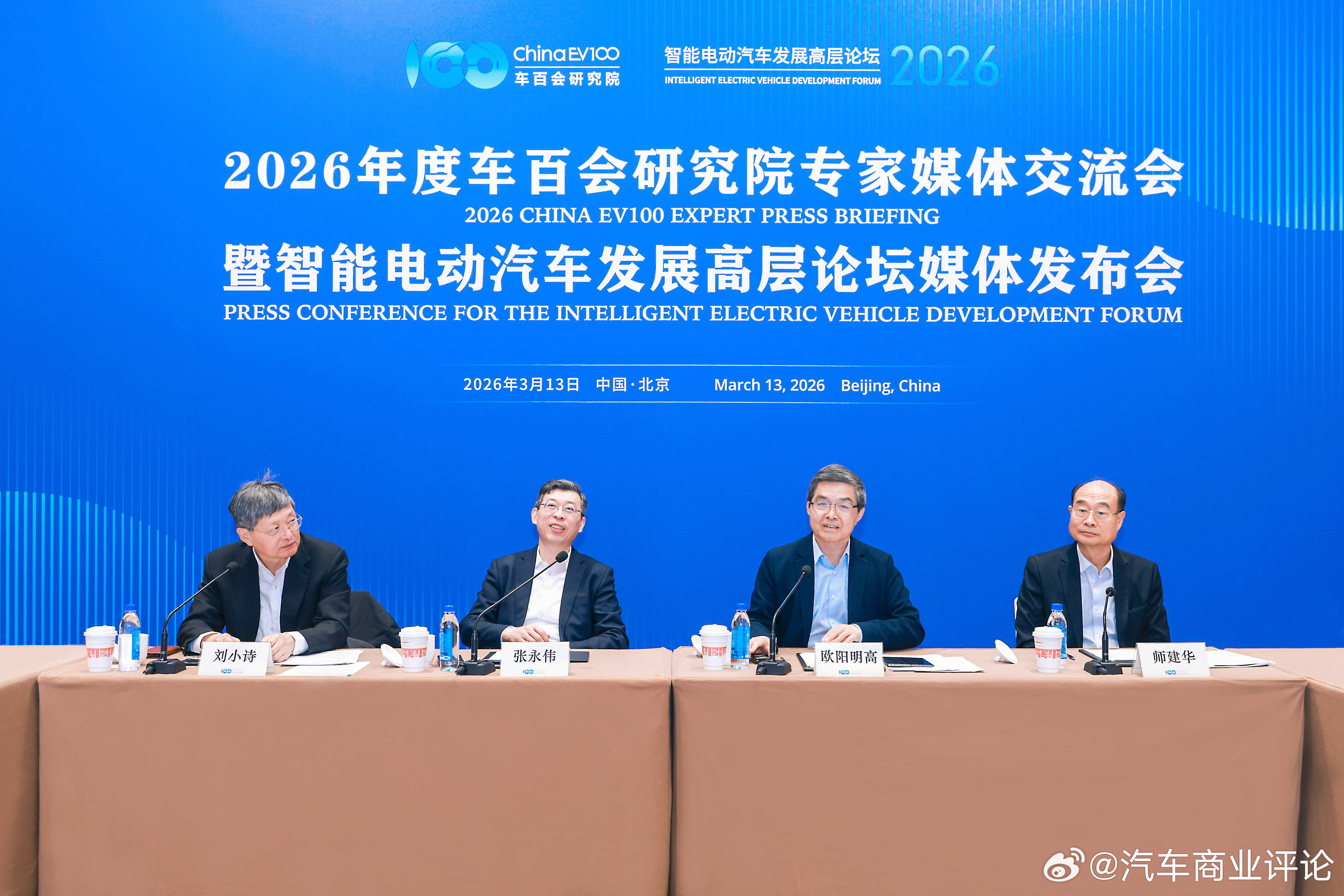 百人会3月13日，2026年度车百会研究院专家媒体交流会暨智能电动汽车发展高层