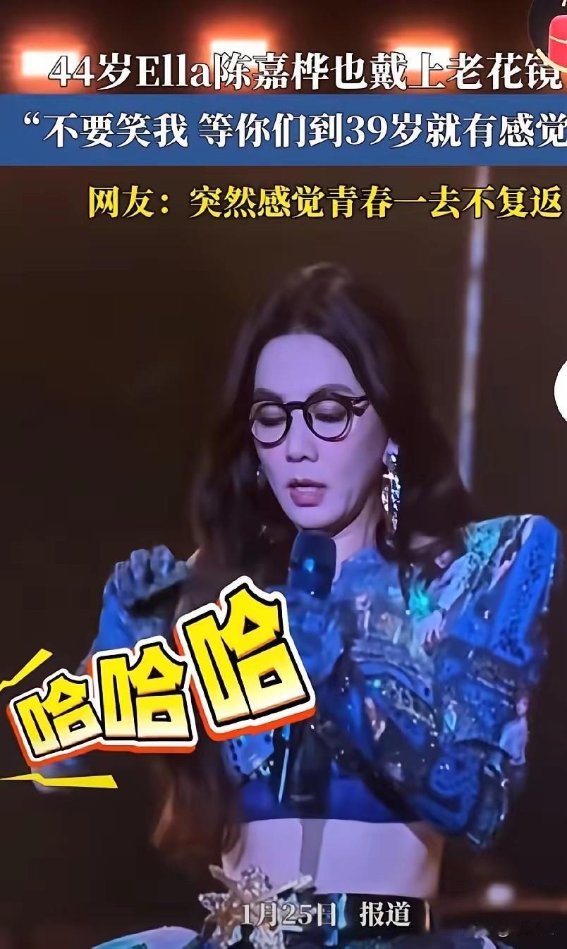 演唱会上身材曼妙的Ella从兜里掏出一样东西说：等你们到了39岁就知道。