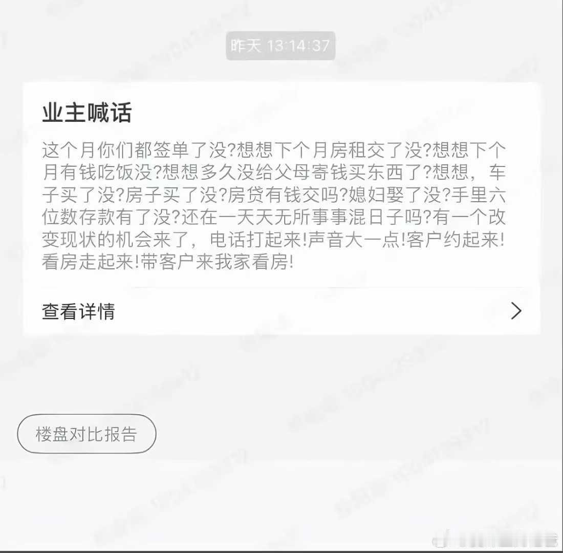 这个业主，搞不好也是中介，话术都是行业内经理必备内容。