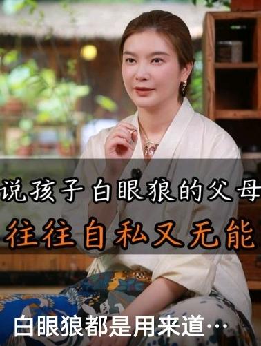 掏心掏肺养几十年，倾尽所有供吃供穿，最后换来的却是冷漠自私、不知感恩，甚至恶语相