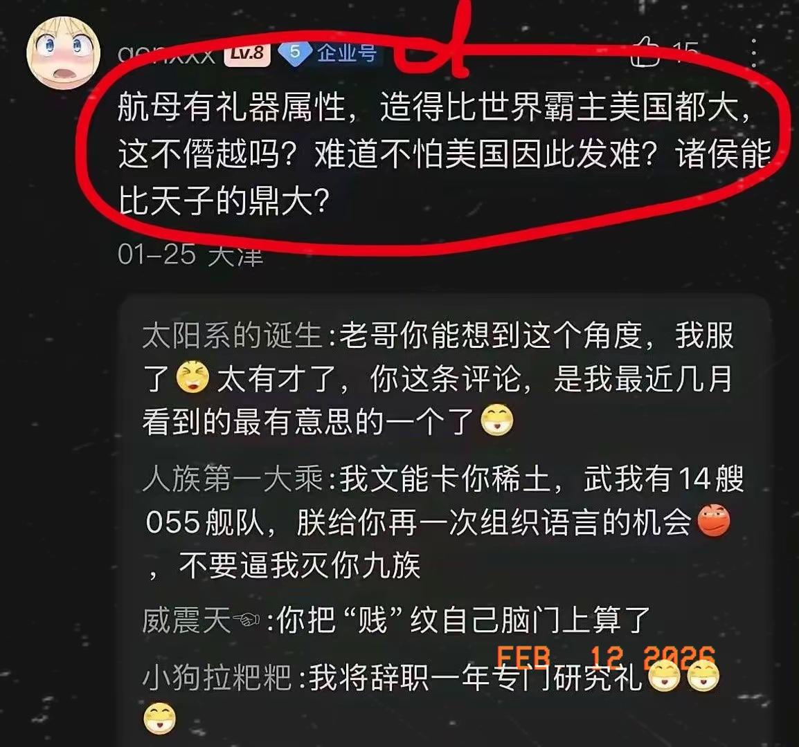哈哈，笑死个人了，航母是礼器，不能造得比美国大，这是僭越[大笑][无奈吐舌][呲牙笑]
